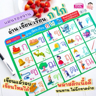 โปสเตอร์แผ่นรองจาน พลาสติกอย่างดี อ่าน เขียน เรียน ก ไก่ ตัวเลข 123 ไม่มีกลิ่นเหม็นพลาสติกกวนใจ ใช้งานได้จริง