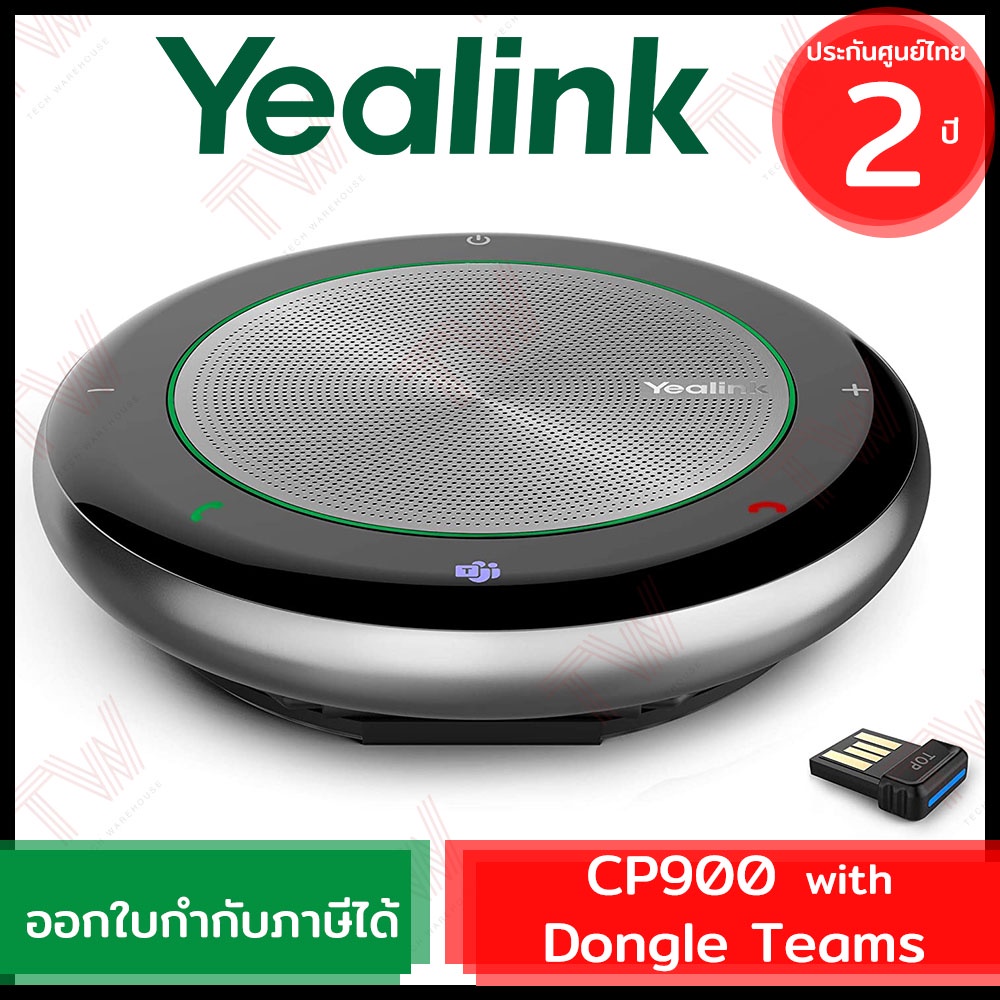 Yealink CP900 with Dongle Teams ลำโพงประชุมทางไกลแบบไร้สายพร้อมไมโครโฟนในตัว ของแท้ ประกันศูนย์ 2ปี