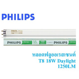 Philips หลอดฟลูออเรสเซนต์ T8 18W แสงขาว