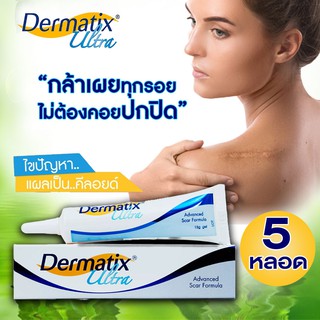 Dermatix Ultra Gel 15 g.เจลทาลดเลือนรอยแผลเป็น 15 กรัม* 5 หลอด (ใหญ่)