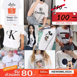 พร้อมส่ง!! เสื้อยืดผ้าคอตตอนอย่างดี 💯 (มีบริการเก็บเงินปลายทาง)