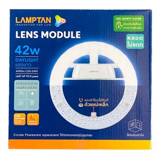 หลอด LED 42W ติดโคมเพดาน LAMPTAN เลนส์ โมดูล แสงขาว