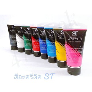 สีอะคริลิค สี ชนิดหลอด ST 75มล.(1หลอด) งานศิลปะ