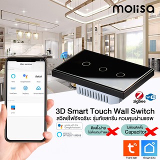 👉ราคาพิเศษ Tuya Zigbee 3D Smart Touch Wall Switch สวิตช์ไฟอัจฉริยะ (แบบไม่ใช้สาย N และ ไม่ต่อ Capacitor) สวิตช์ไฟ