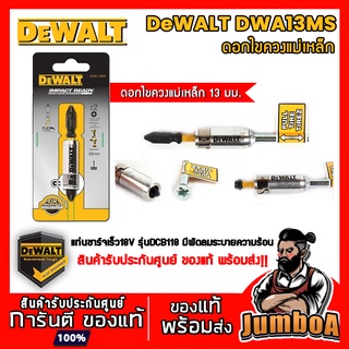 DEWALT DWA13MS ดอกไขควงแม่เหล็ก DEWALT