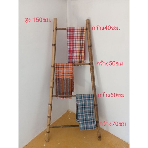 ราวตากผ้า..บันไดพาดผ้า..บันไดไม้ไผ่สำหรับตกแต่ง…บันไดทรงเอ…รมควันเคลือบเงาฟรี! ราคา ถูกที่สุด ดีลบีเคเค แกลเลอรีภาพที่ 2