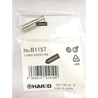 HAKKO B.1157 ท่อรองปลายหัวแร้ง HAKKO 980-981 - element support pipe