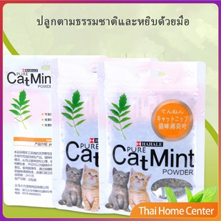 ผงแคทนิป &amp; ผงมาทาทาบิ ซองซิบ "พลาสติก"  ของแท้ 100% โรยของเล่นแมว 5g (พร้อมส่ง) ของเล่นแมวนําเข้า Catnip