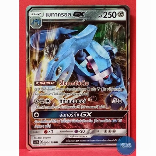 [ของแท้] เมทากรอส GX RR 090/150 การ์ดโปเกมอนภาษาไทย [Pokémon Trading Card Game]