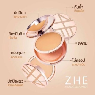 แท้100% zhe foundation powder แป้งพัฟzhe แป้งนัท นิสามณี