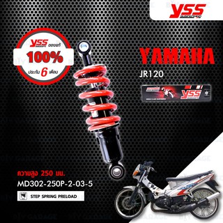 YSS โช๊คหลังใช้สำหรับ Yamaha JR120 【 MD302-250P-2-03-5  】 สปริงแดง ของแท้ ประกันโรงงาน 6 เดือน