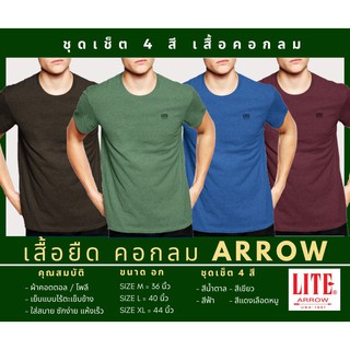 ARROW ชุดเซ็ต เสื้อคอกลม 4 สี (น้ำตาลเข้ม, เขียว, ฟ้า, แดงเลือดหมู)