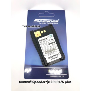 แบตเตอรี่ วิทยุสื่อสาร ( Battery Pack ) ยี่ห้อ Speeder รุ่น SP-IP4 / IP5 plus (แท้) Li-ion DC. 7.4V. 1600mAh