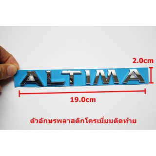 ป้ายโลโก้ ALTIMA สำหรับรถ NISSAN  พลาสติกชุบโครเมี่ยม ขนาด 19.0x2.0cm ติดตั้งด้วยเทปกาวสองหน้าด้านหลัง