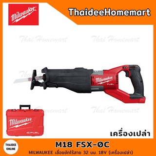 MILWAUKEE เลื่อยชักไร้สาย 32 มม. 18V รุ่น M18 FSX-0C (เครื่องเปล่า) รับประกันศูนย์ 1 ปี (174871)