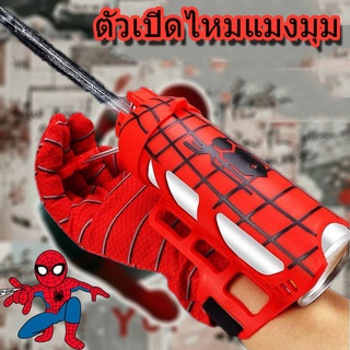 🔥BHQ-พร้อมส่ง🔥Spiderman ถุงมือสไปเดอร์แมน ตัวเปิดไหมแมงมุม ของเล่นถุงมือแมงมุม สวมบทบาทการ์ตูน เครื่องยิงข้อมือ