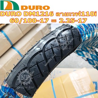 DURO ดูโร่ ยางนอก รุ่น DM1216 60/100-17 = 2.25-17 ลายเวฟ110i Wave110i