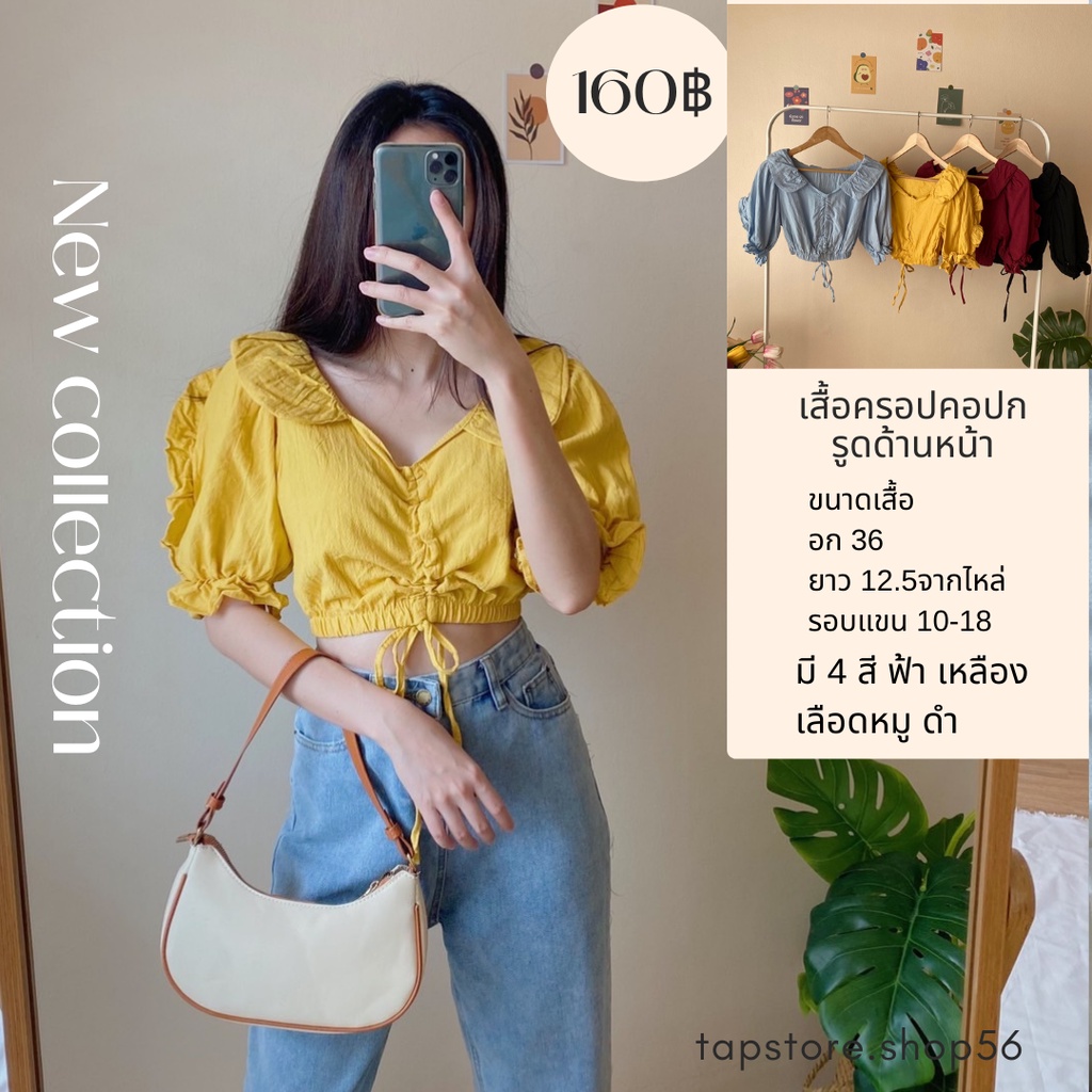 เสื้อครอปคอปกรูดด้านหน้า#NVB1202