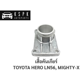 เสื้อคันเกียร์ โตโยต้า ฮีโร่, ไมตี้เอ็กซ์ TOYOTA HERO, MIGHTY-X