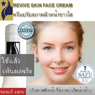 ครีมปรับสภาพหน้าขาวใส เดอร์มา เดอร์ม่า พรรณ DERMA PAN