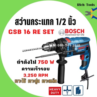 สว่านกระแทก 4 หุน 5/8 นิ้ว (16 มม.)  750 วัตต์ (ซ้าย ขวา) BOSCH GSB 16 RE ชุด Set อุปกรณ์ 100 ชิ้น พร้อมส่งออก VAT ได้🎉🎊