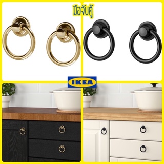 มือจับตู้ 2 ชิ้น แบบห้อย IKEA