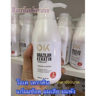 เคราตินสดOK keratin 300ml ‼️พร้อม ส่ง‼️เปลี่ยนผมเสียให้เป็นผมสวย