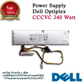 เพาเวอร์ ซัพพลาย Dell Optiplex 3010 SFF CCCVC ราคาพิเศษ ตรงรุ่น Power Supply Dell Optiplex 3010 SFF 240W ตรงรุ่น ของใหม่