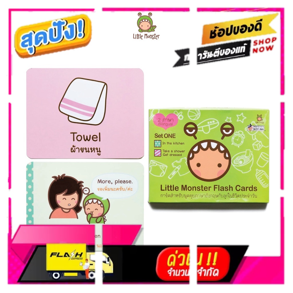 Little Monster | Flash Card | Flash Card สำหรับเด็ก | เสริมพัฒนาการภาษาอังกฤษ | บัตรคำศัพท์ | การ์ดค