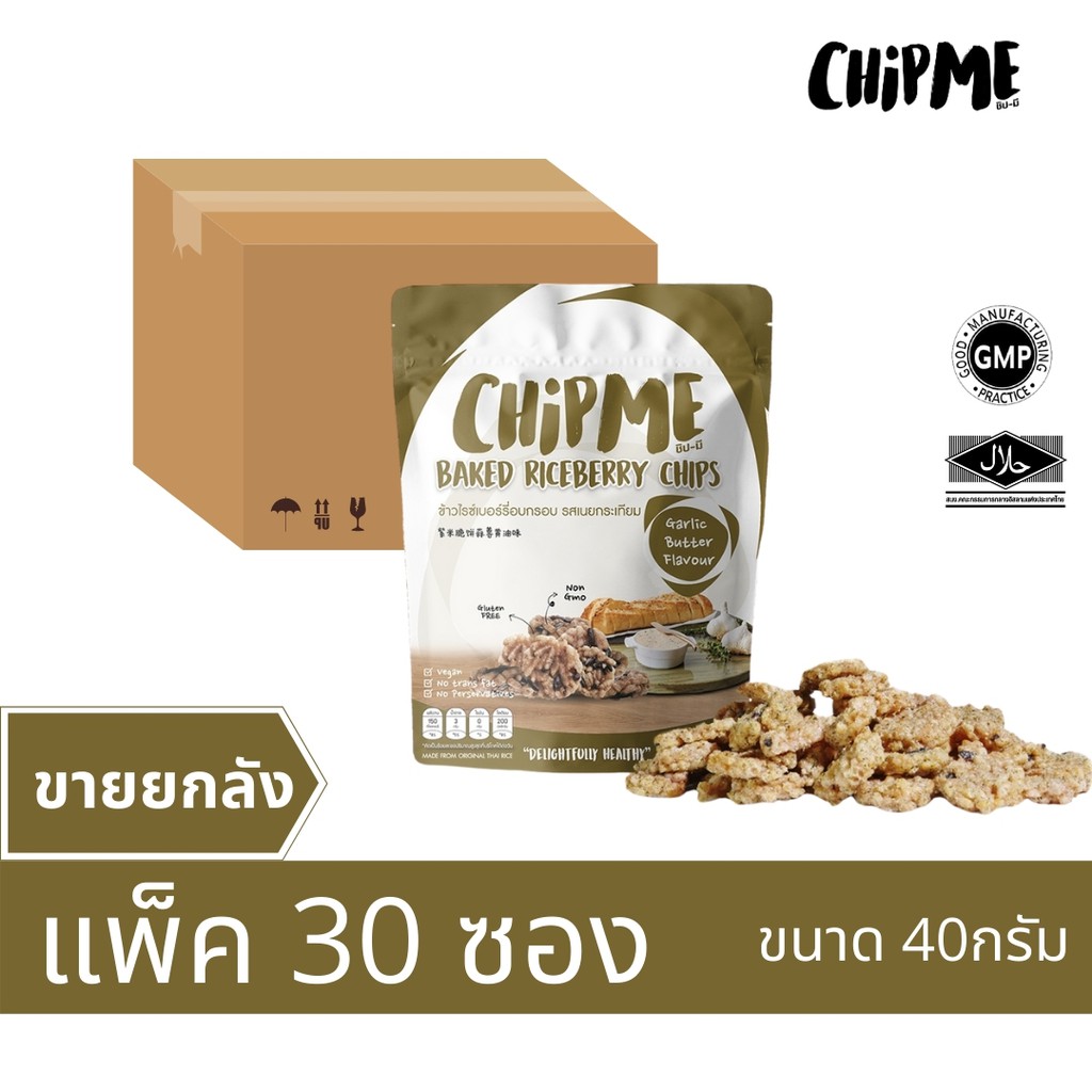 CHIPME [ขายยกลัง 30 ชิ้น]  ข้าวไรซ์เบอร์รี่อบกรอบ รสเนยกระเทียม | Chipme Baked Riceberry Chips Garlic &amp; Butter Flavour