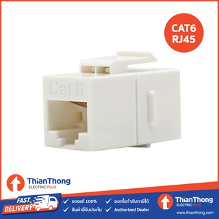 Link ตัวต่อสาย LAN CAT6 รุ่น US-4006IL Jack Connector