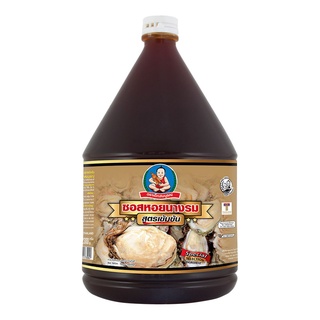 พร้อมส่ง! เด็กสมบูรณ์ ซอสหอยนางรม สูตรเข้มข้ม 2300 กรัม Healthy Boy Thick Oyster Sauce 2300 g