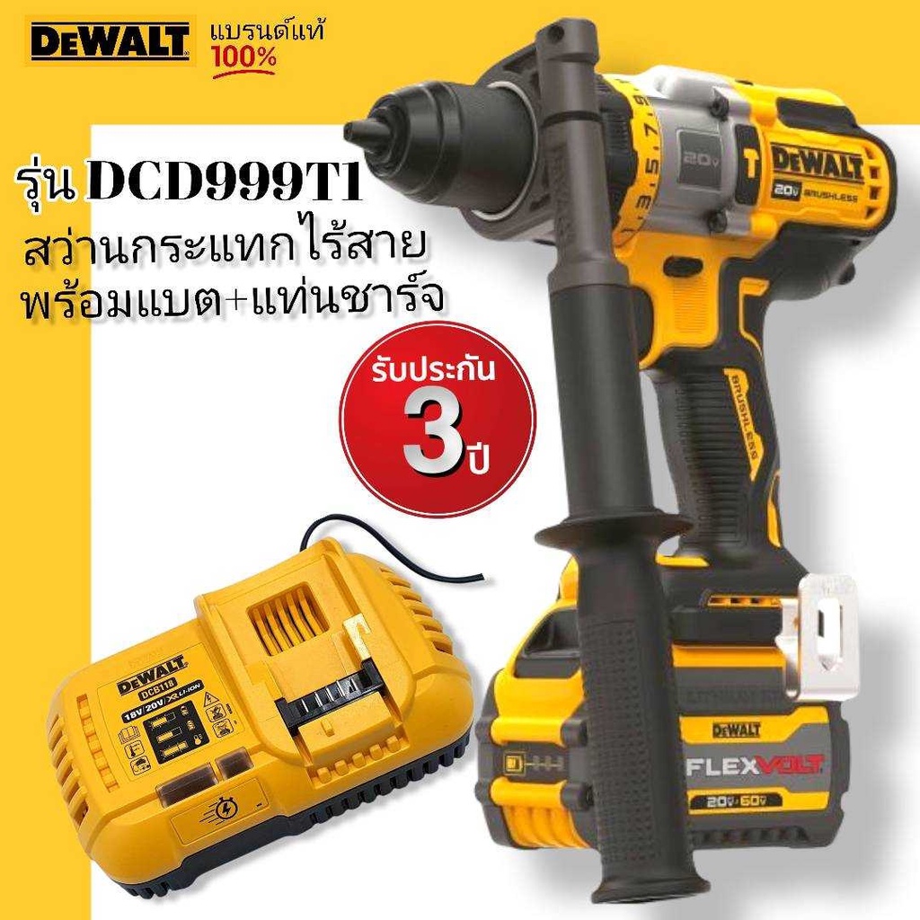 DeWALT DCD999T1 สว่านกระแทกไร้สาย+แบตเตอรรี่ 6.0Ah+แท่นชาร์จDCB118(ครบชุด) Flexvolt adavantage ใช้กั
