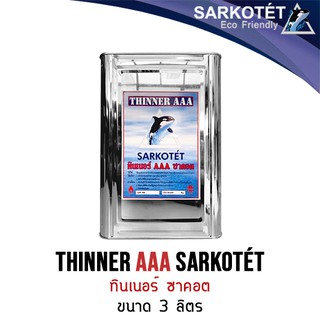 ทินเนอร์ Thinner AAA SARKOTÉT (ขนาด 18 ลิตร)