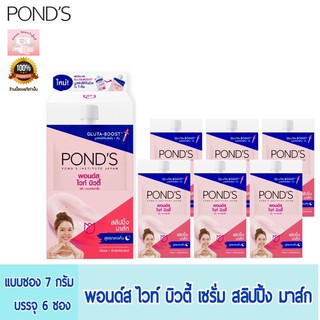 POND’S White Beauty Serum Sleeping Mask. พอนด์ส สลีปปิ้งมาส์ก สูตรเซรั่ม