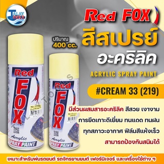 สีสเปรย์ RED FOX CREAM 33 (219) 1 ลัง 12 กระป๋อง