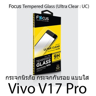 Focus Tempered Glass Ultra Clear (UC) ฟิล์มกระจกกันรอย แบบใส โฟกัส (ของแท้ 100%) สำหรับ Vivo V17 Pro