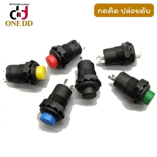 สวิตซ์กดติด-ปล่อยดับ  3A 125VAC / 1.5A 250VAC สวิตช์