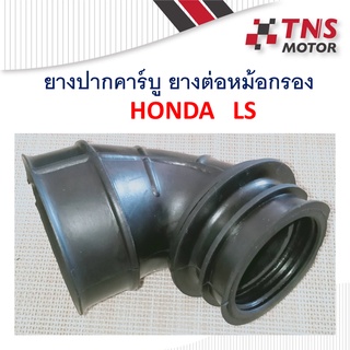 ยางปากคาร์บู ยางต่อหม้อกรอง LS  17253-KBA-900