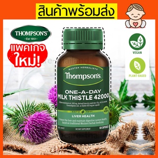 exp.03/26📌Thompsons Milk Thistle 42000 mg. (60 แคปซูล) สูตร One-A-Day ช่วยบำรุงตับ ล้างตับ ย่อยอาหาร liver support