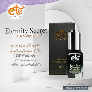 อายตานิค ยกระชับผิว ป้องกันริ้วรอย Eternity Secret Recovery Comple (อายตานิค)