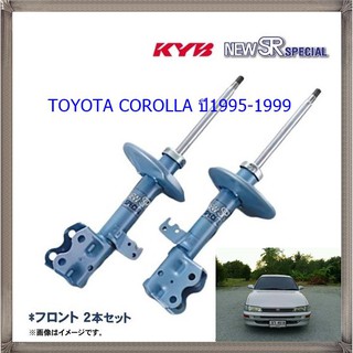 โช๊คอัพหน้าโตโยต้าCOROLLA (โคโรล่า)ปี1995-1999(1คู่)/KYB