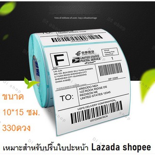 กระดาษสติ๊กเกอร์ Label แบบความร้อน เทอร์มอล ไม่ต้องใช้หมึก ฉลาก/บาร์โค้ด ปริ้นใบปะหน้า shopee