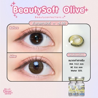 Beautysoft olive [ค่าสายตา -0.00 - 5.00 ] คอนแทคเลนส์ [ รายเดือน ] ยี่ห้อ beautylens ( ขนาดมินิ )