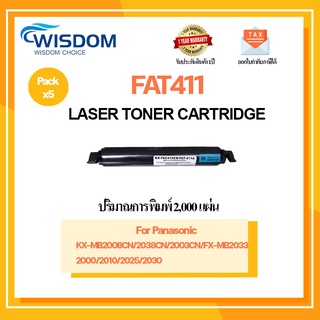 WISDOM CHOICE ตลับหมึกเลเซอร์โทนเนอร์ FAT411 ใช้กับเครื่องปริ้นเตอร์รุ่น Panasonic KX-2003CN/FX-MB2033CN แพ็ค 5ตลับ