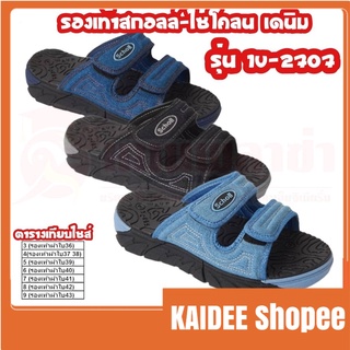 kaideecenter รองเท้า Scholl CYCLONE DENIM ไซโคลน เดนิม รุ่น 1U-2707 รองเท้าแตะ สวมสำหรับ ผช ผญ