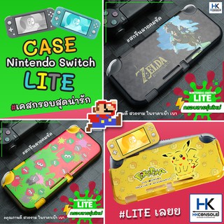 [LITEใหม่สุด] Case Nintendo Switch Lite เคส กรอบใส สกรีนลาย ใหม่ล่าสุด เคสกรอบใส่ตัวเครื่อง Lite มีลายให้เลือกหลายลาย