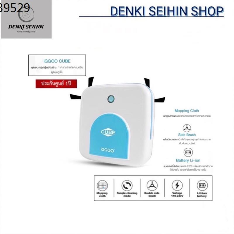 หุ่นยนต์ดูดฝุ่น ✼Iggoo CUBE หุ่นยนต์ดูดฝุ่น อิกกู อัจฉริยะ ดูดฝุ่นถูพื้น ทำความสะอาดครบครัน (รับประกันสินค้า 1