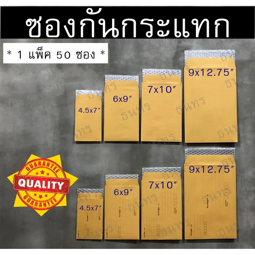 ซองกันกระแทก ซองส่งไปรษณีย์ มีบับเบิ้ลป้องกันสินค้าเสียหาย เกรด A พร้อมเทปกาว เลือกได้ 8 แบบ