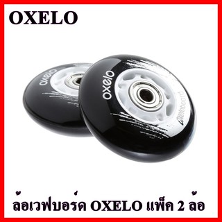 OXELO ล้อเวฟบอร์ด ล้อโพลียูรีเทน ความแข็ง 88a แพ็ค 2 ล้อ